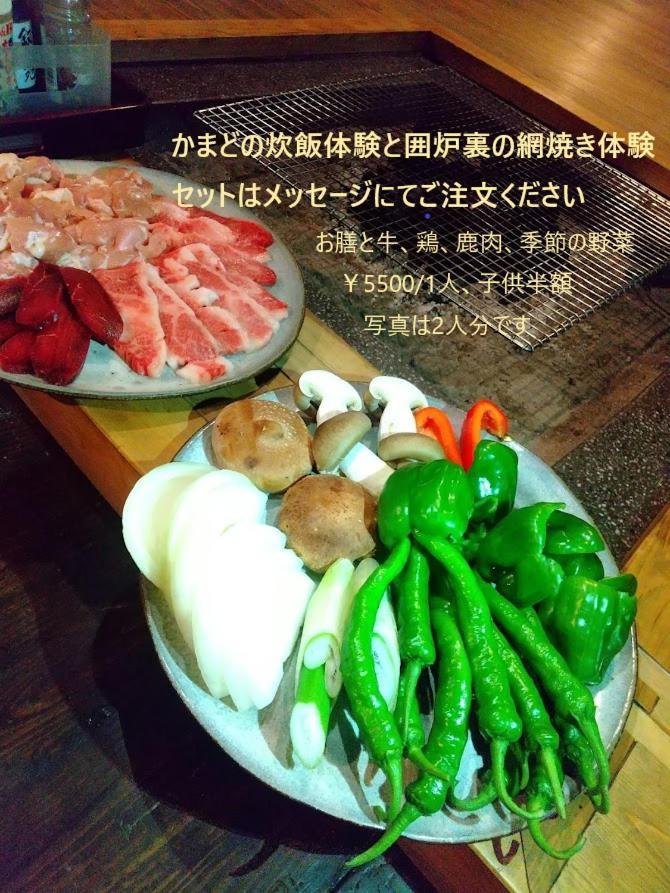 度假居 京都五右卫门农家乐 京都